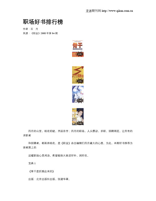 职场好书排行榜