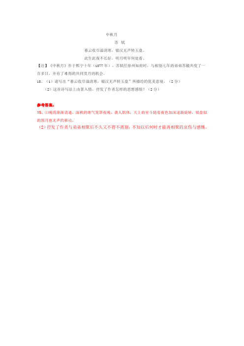 中秋月 阅读答案
