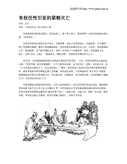 有权任性引发的梁朝灭亡