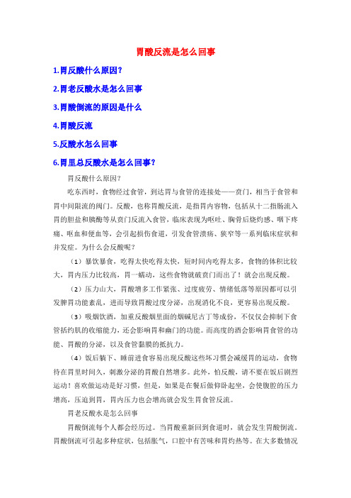 胃酸反流是怎么回事