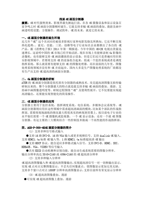 浅谈4k画面分割器