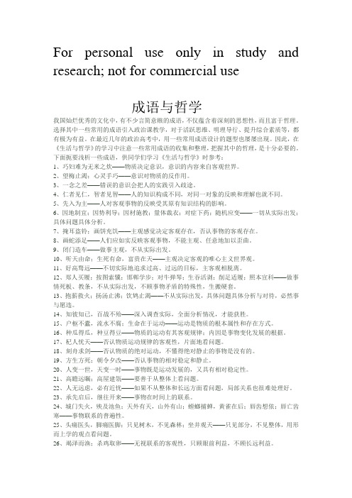 成语与哲学
