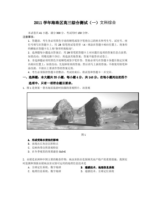 广东省海珠区2012届高三综合模拟试题一(文综)