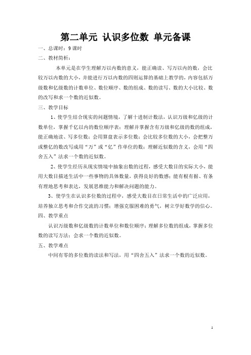 最新苏教版四年级下册数学第二单元教案(自用)