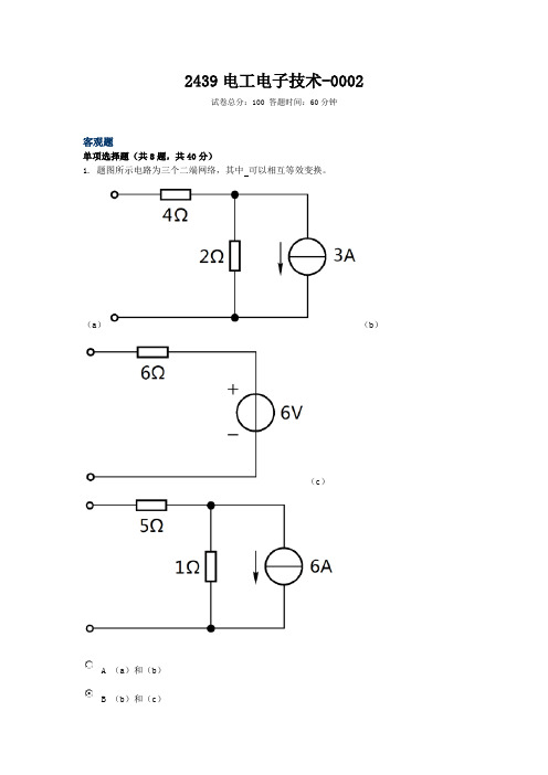 电工电子技术(题库)