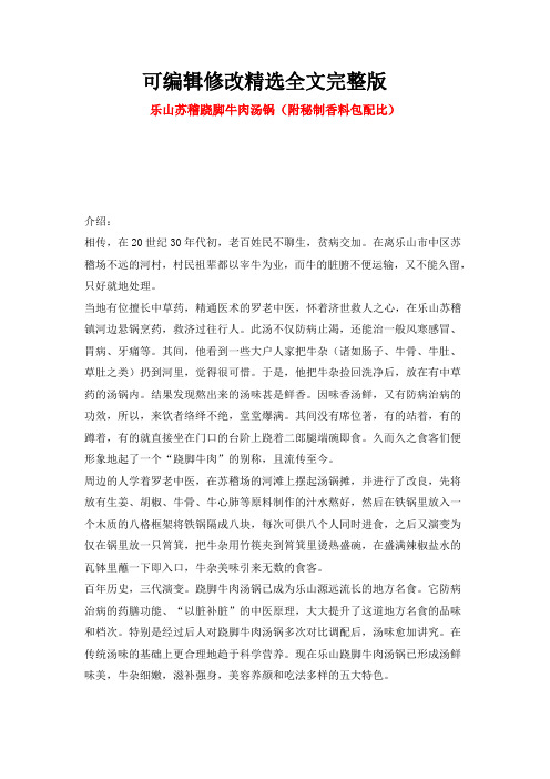 超级牛杂配方精选全文