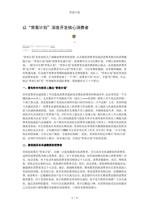 常客计划