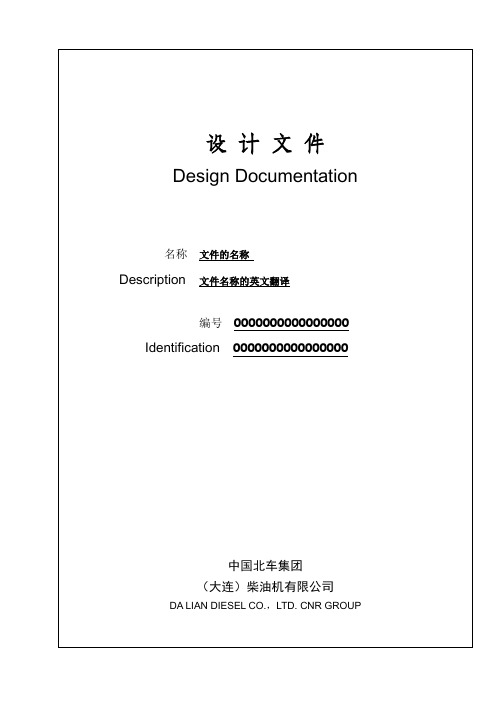 设计文件编写的一般规定