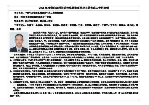 2005年度湖北省科技进步奖获奖项目及主要完成人专栏介绍