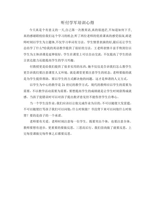 听付学军英语培训心得