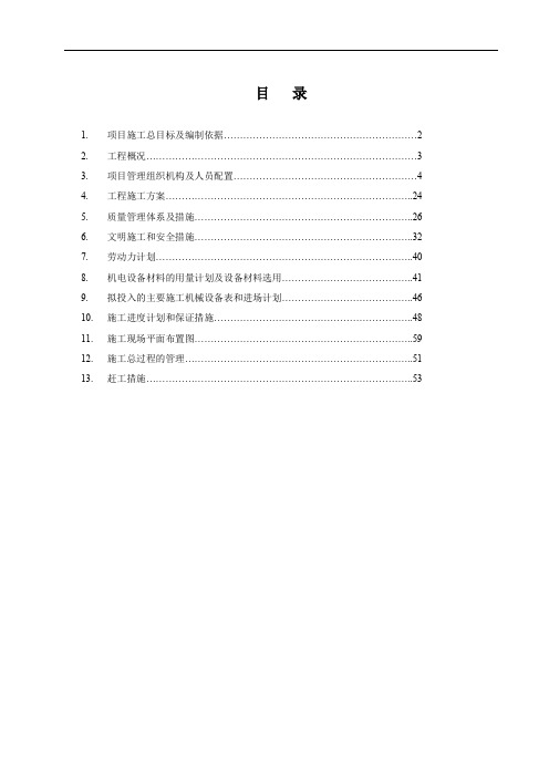 采暖外网工程施工组织设计
