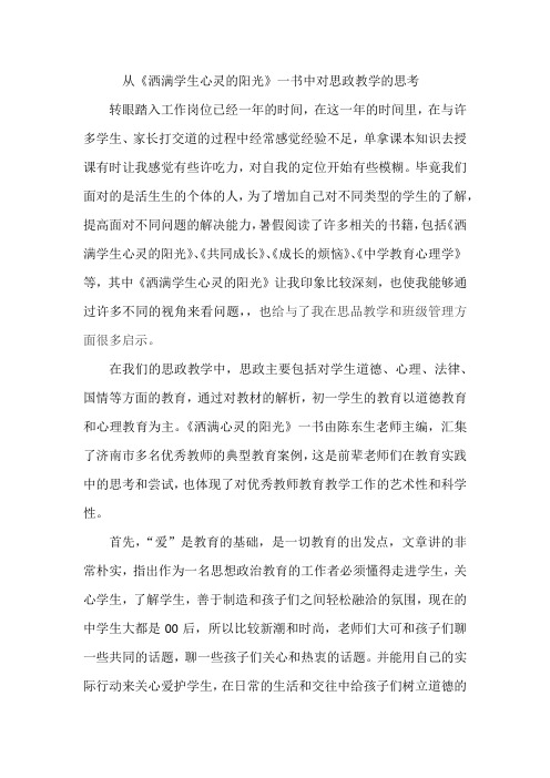 《洒满学生心灵的阳光》读后感
