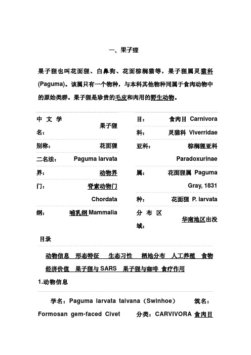 果子狸养殖技巧