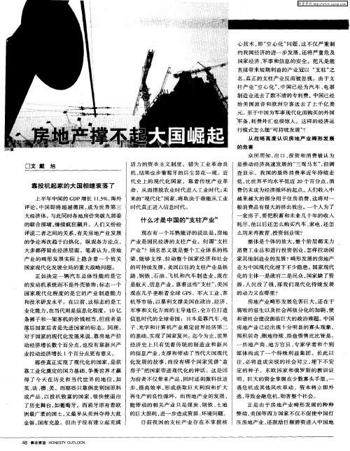 房地产撑不起大国崛起