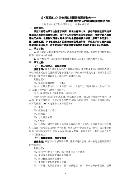 以《使至塞上》为例探讨从图画美到诗歌美