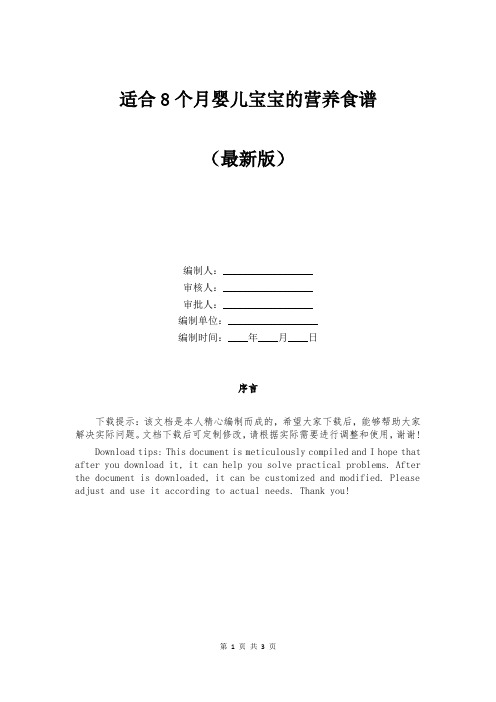 适合8个月婴儿宝宝的营养食谱