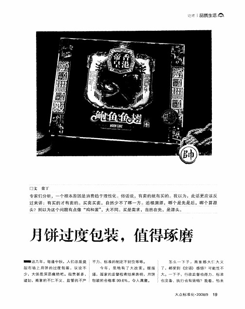 月饼过度包装,值得琢磨