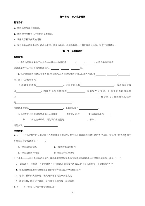 第一单元   步入化学殿堂