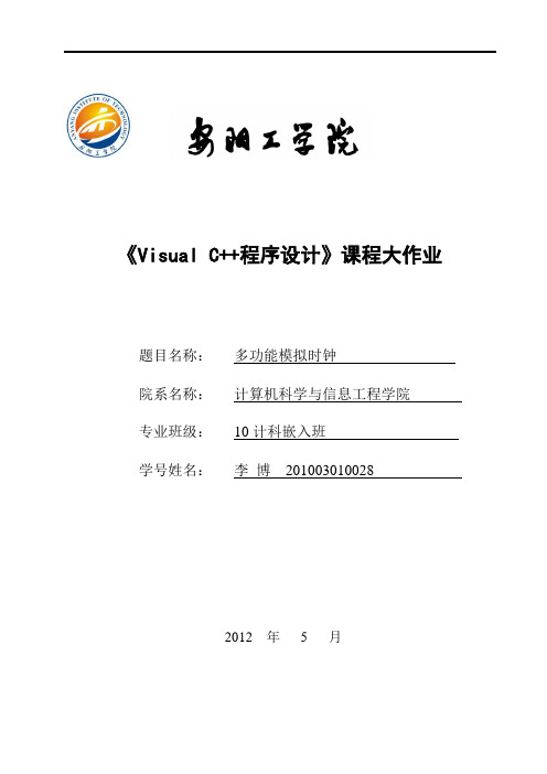 VC++程序设计大作业格式