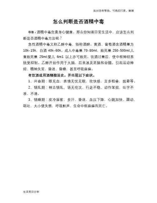 怎么判断是否酒精中毒