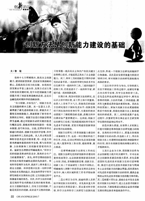 创新方法是创新能力建设的基础