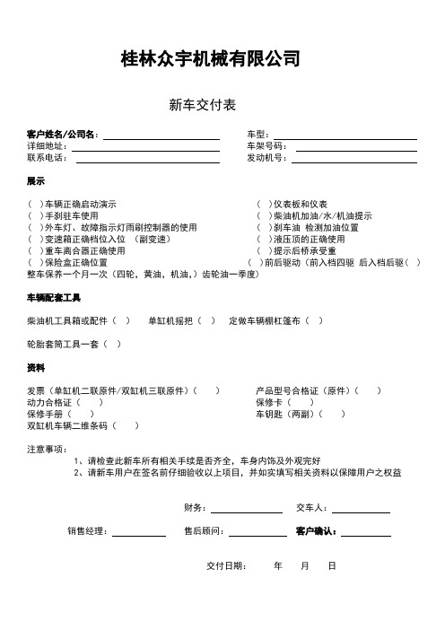 新车交付表
