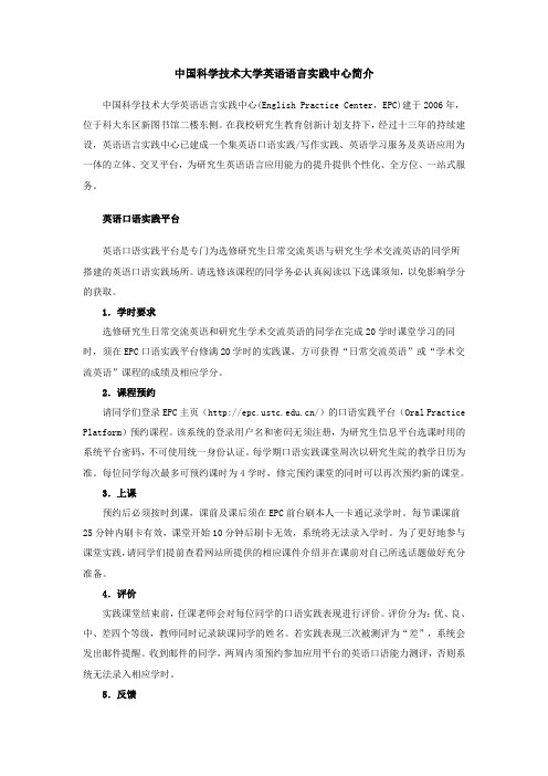 中国科学技术大学英语语言实践中心简介