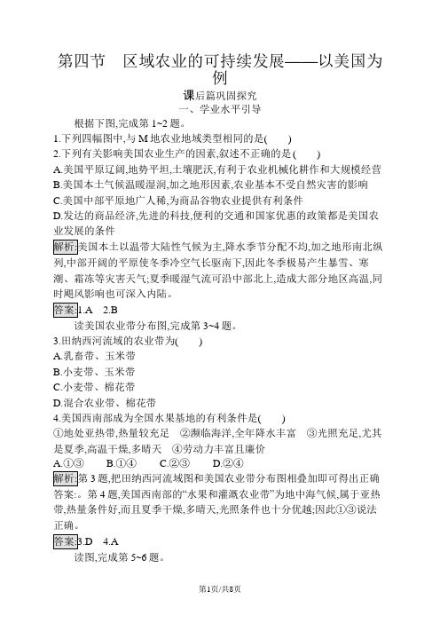 湘教版地理必修三同步配套练习：第二章 区域可持续发展2.4  作业Word版含解析 