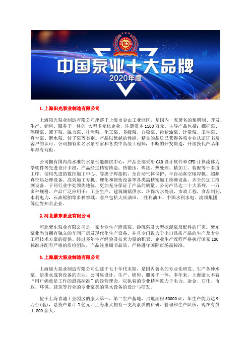 全国耐腐蚀化工泵厂家十大品牌企业排行榜