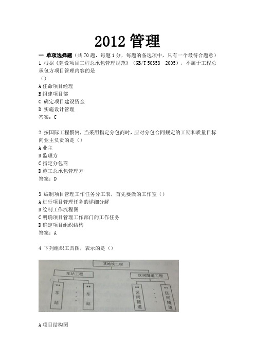 2012一级建造师管理真题答案