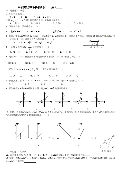 (新北师大)八年级数学期中模拟试卷2