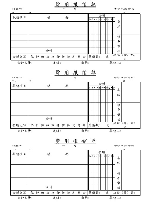 千万额费用报销单模板