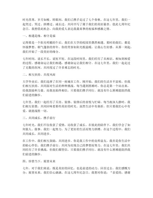 大学生结婚七周年感言