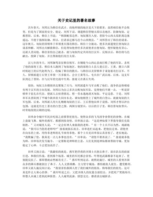 关于史记里的著名故事