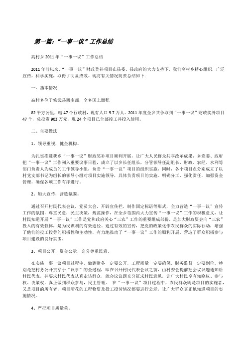 “一事一议”工作总结[修改版]