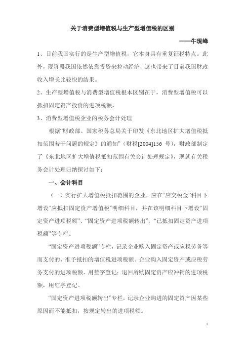 消费型增值税与生产型增值税的区别