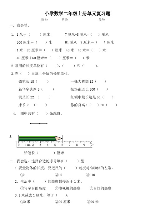 二年级数学上册期末总复习题全册