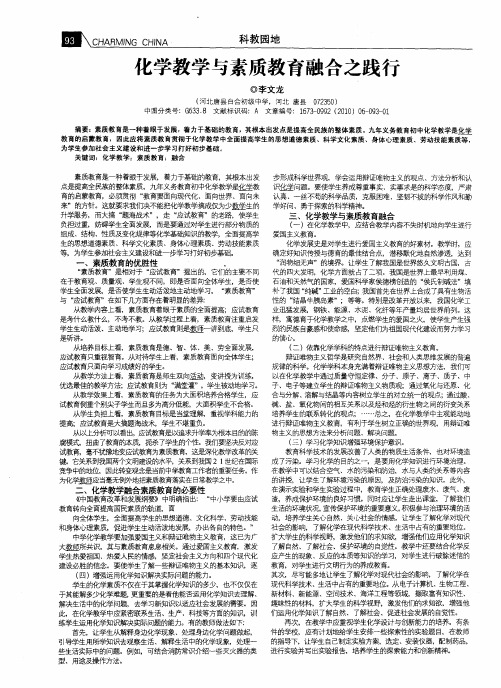 化学教学与素质教育融合之践行