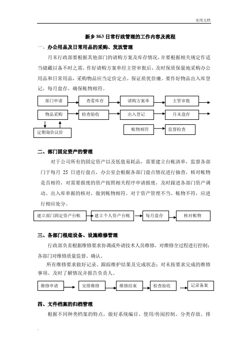 行政日常管理的工作内容及流程