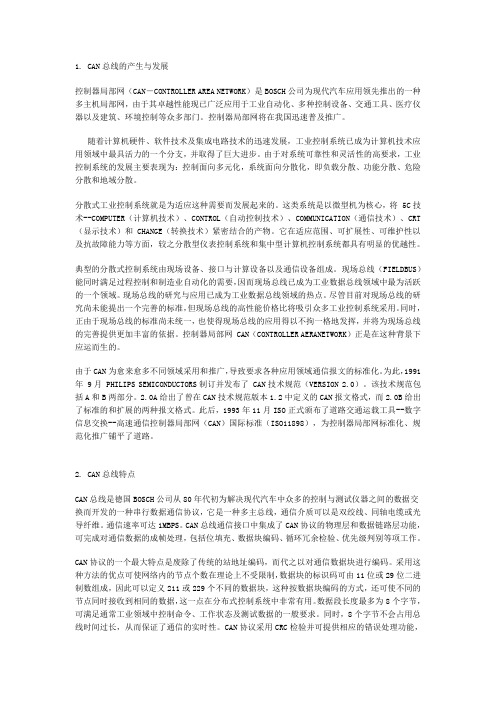 can总线介绍