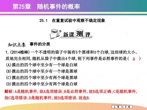 25.1 在重复试验中观察不确定现象