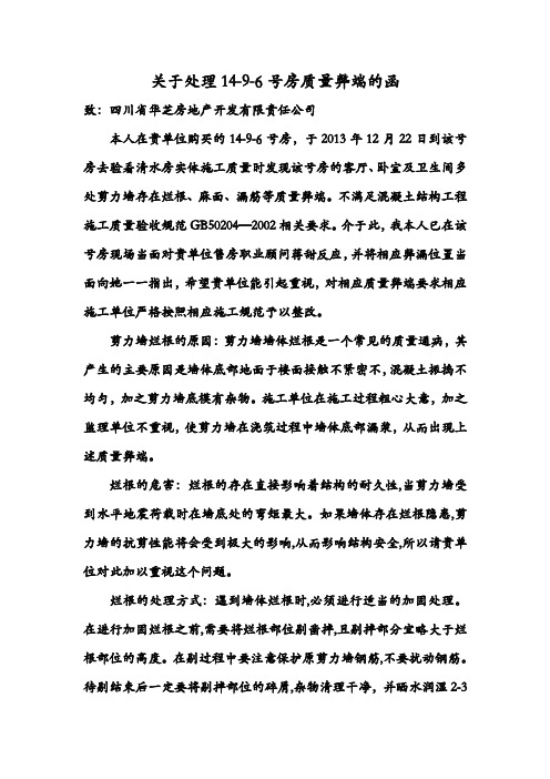 在剪力墙结构施工过程中墙体烂根是一个常见的质量通病