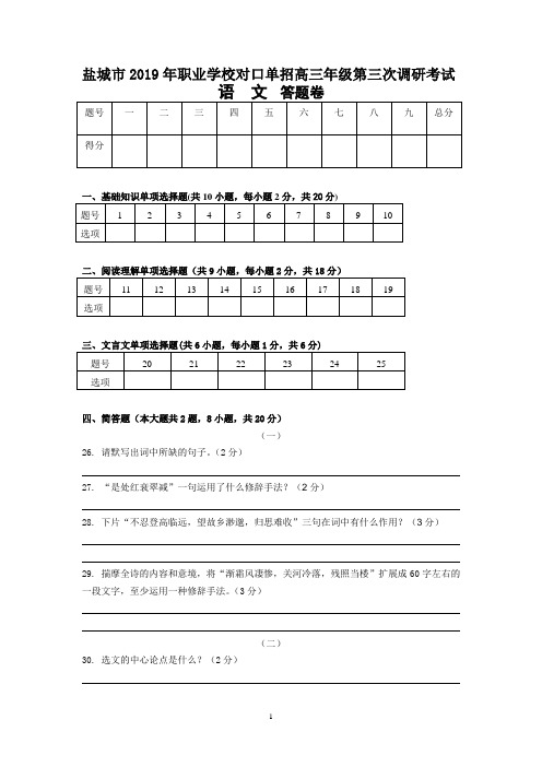 2019语文第三次调研考试答题纸