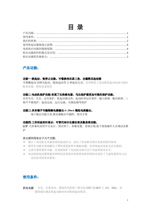 37kW软启动器