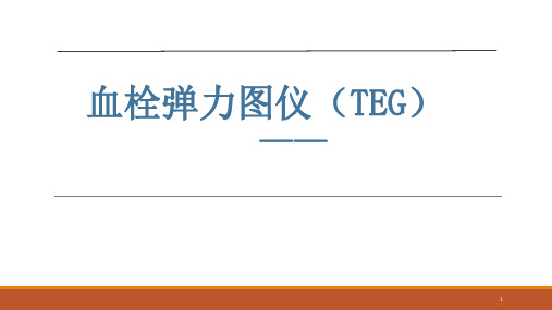 血小板图检测精品PPT课件