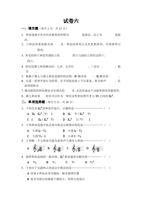 基础和声试题(六)