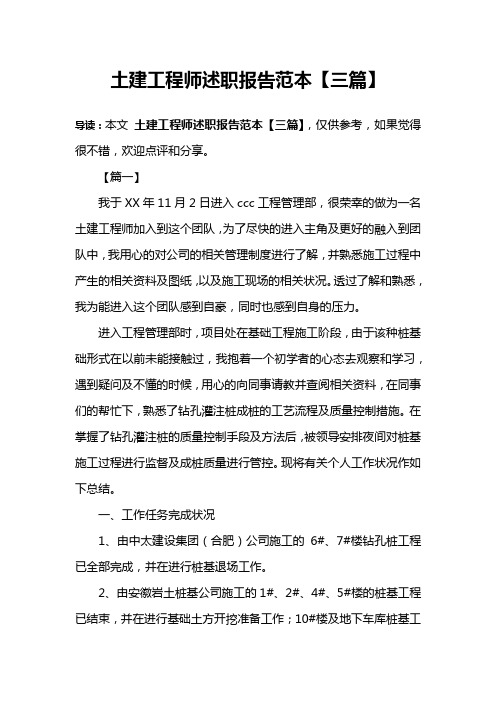 土建工程师述职报告范本【三篇】