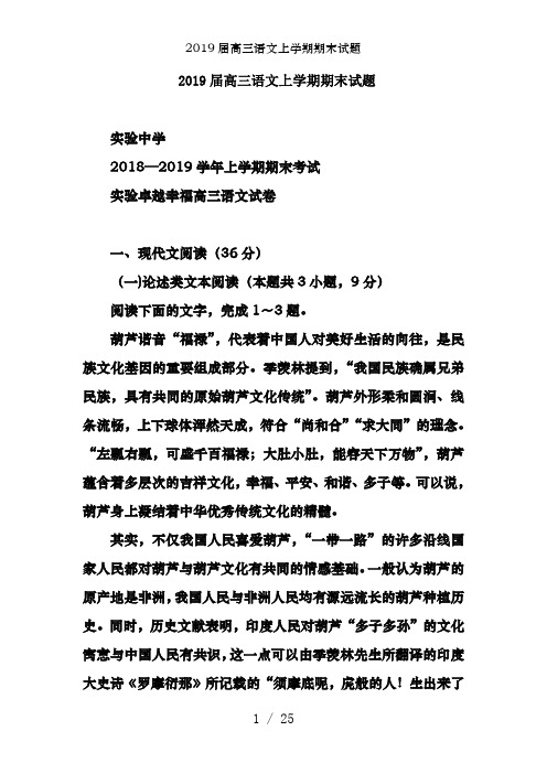 2019届高三语文上学期期末试题