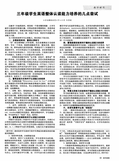 三年级学生英语整体认读能力培养的几点尝试