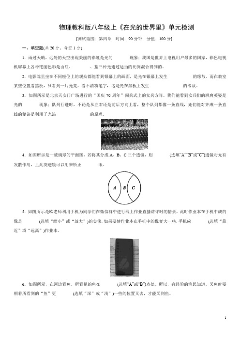 物理教科版八年级上第四章《在光的世界里》单元检测